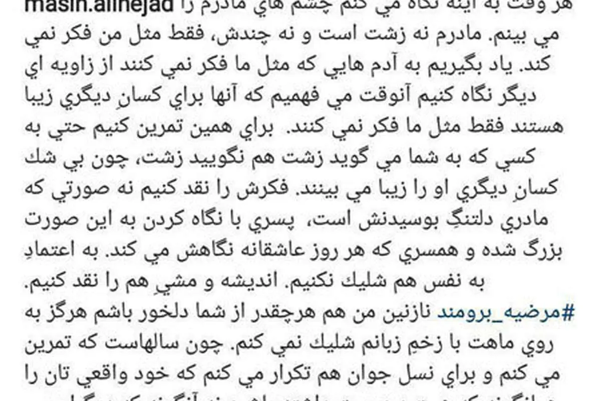 توضیح برومند درباره حرفهایش جنجالیاش علیه مسیح علینژاد