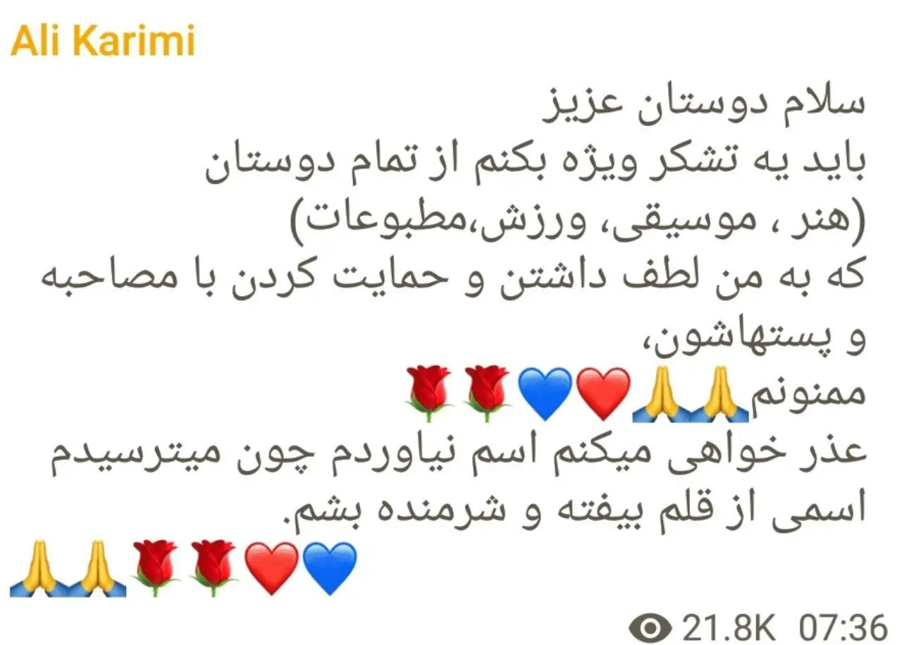 قدردانی علی کریمی از هوادارانش