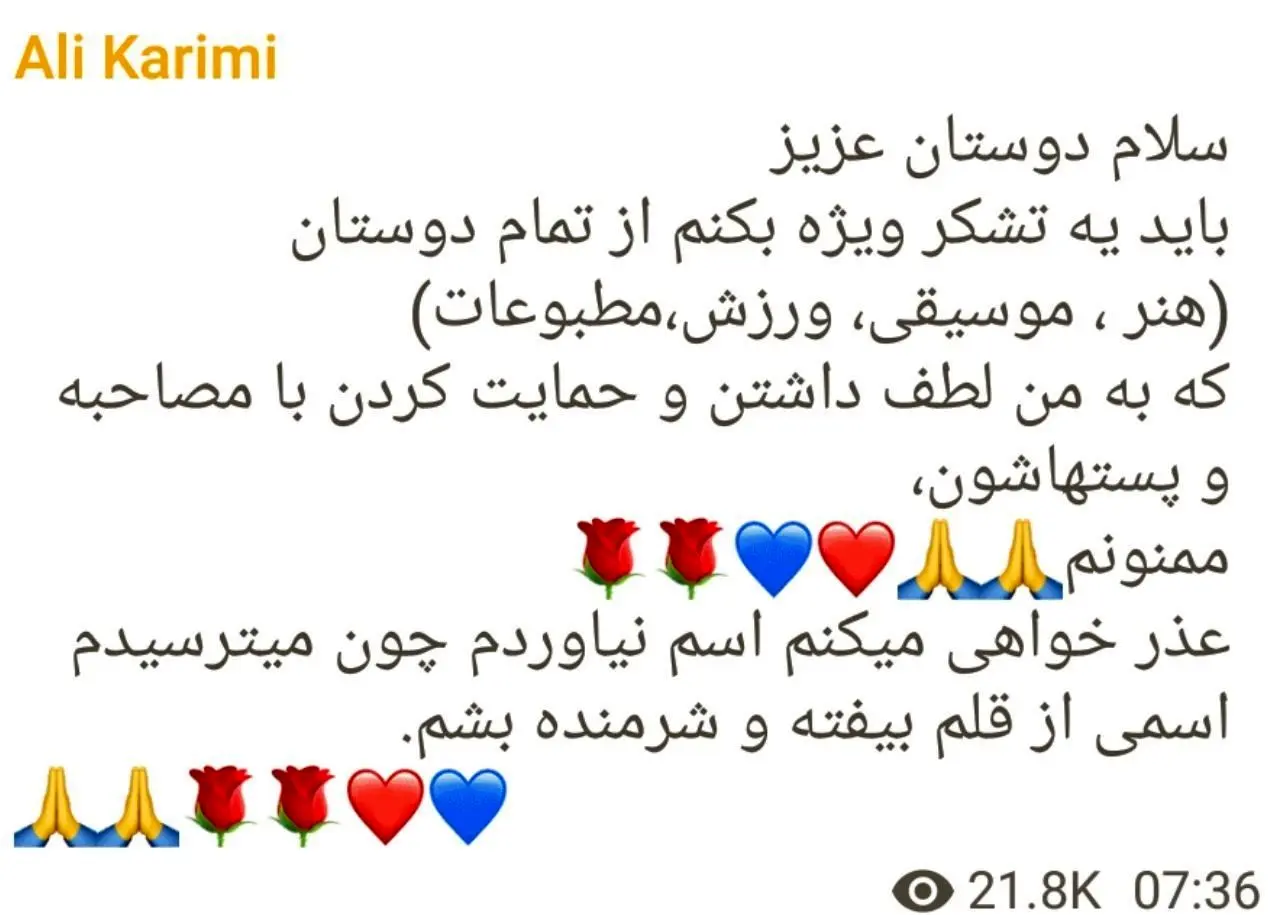 قدردانی علی کریمی از هوادارانش