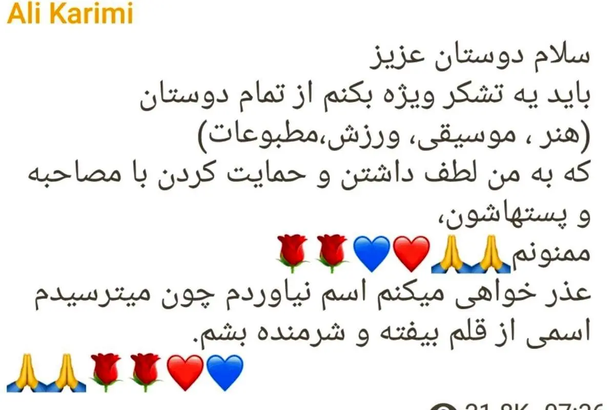 قدردانی علی کریمی از هوادارانش