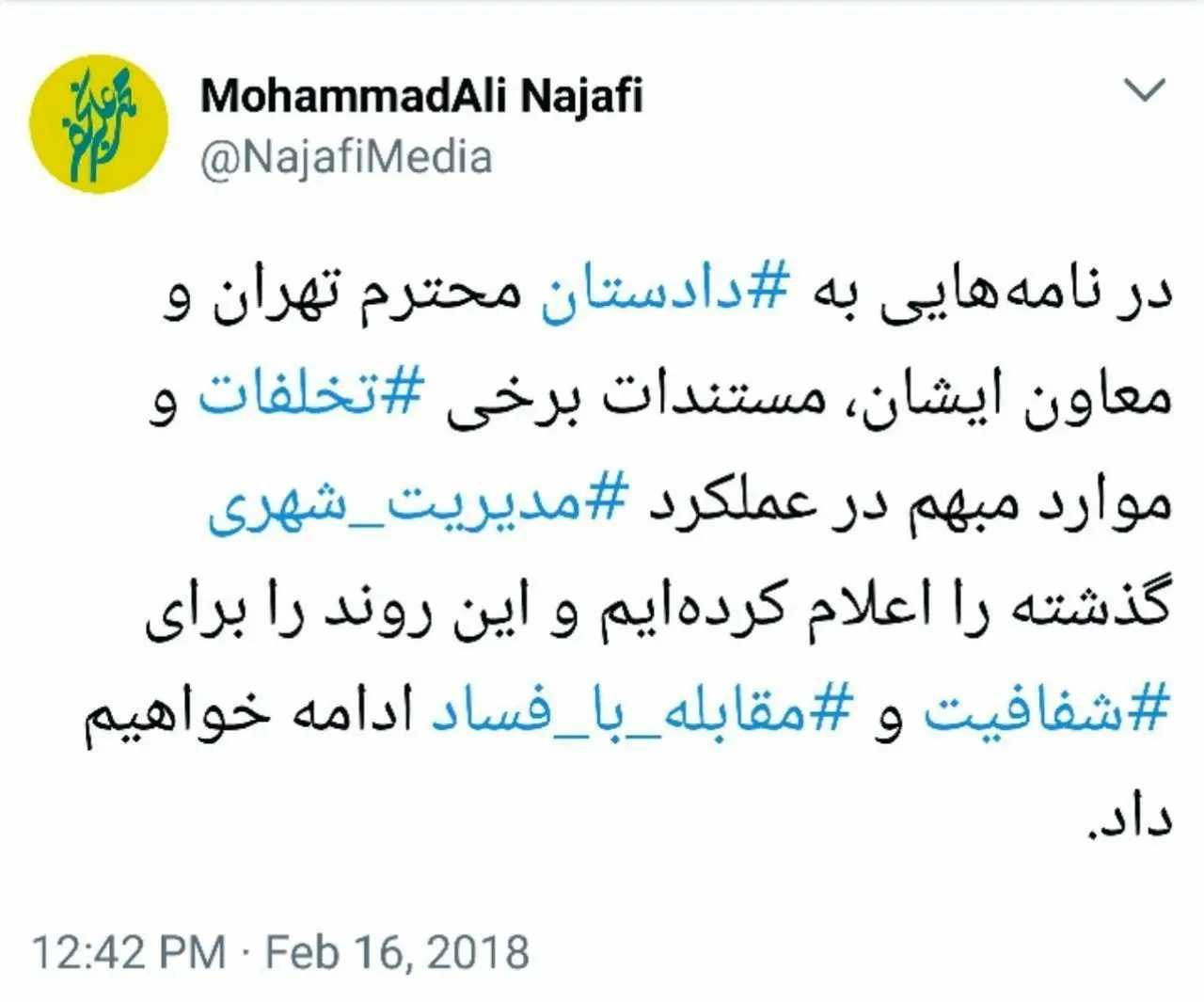 نجفی مستندات تخلفات قالیباف را به دادستان داد