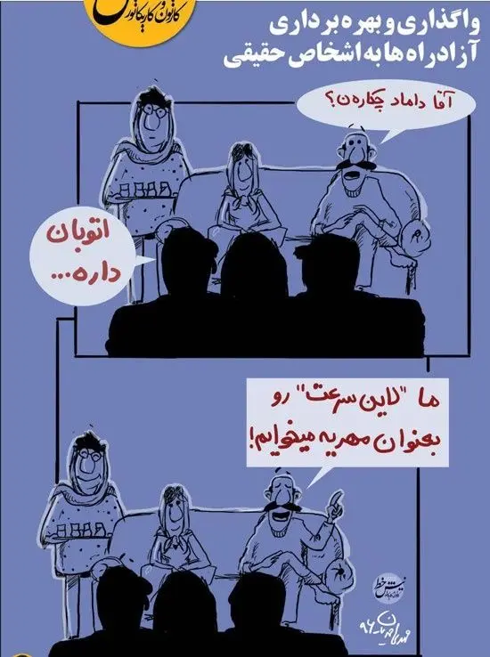 (کاریکاتور) آقا داماد اتوبان دارن!