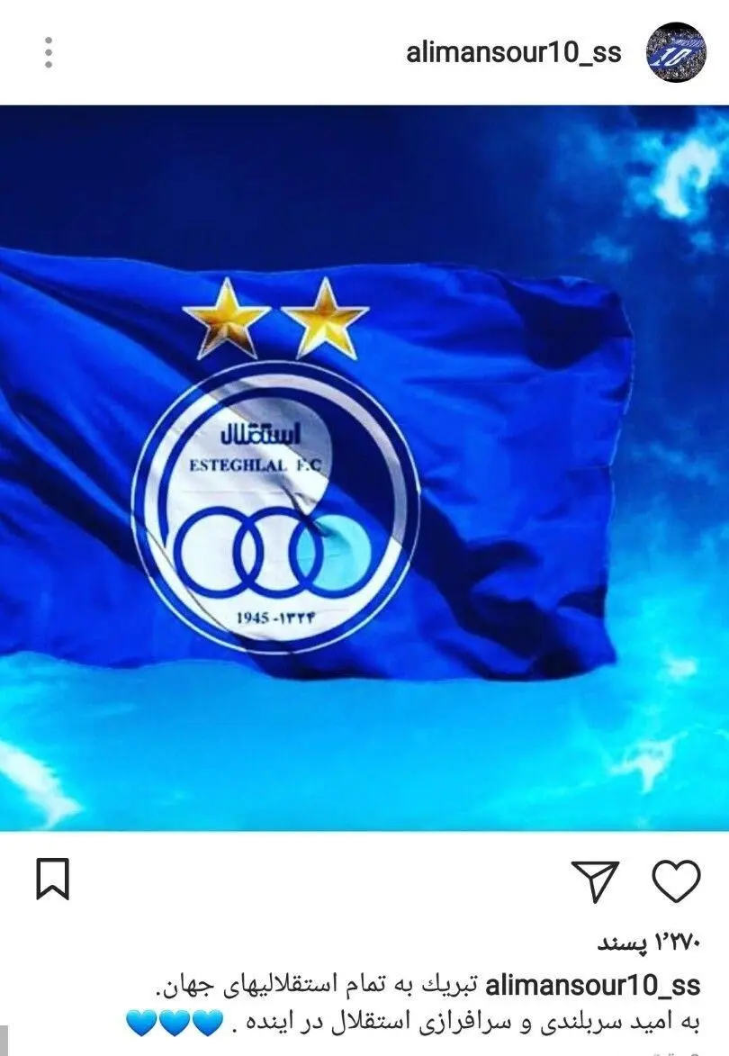 واکنش منصوریان به شکست خوردن پرسپولیس