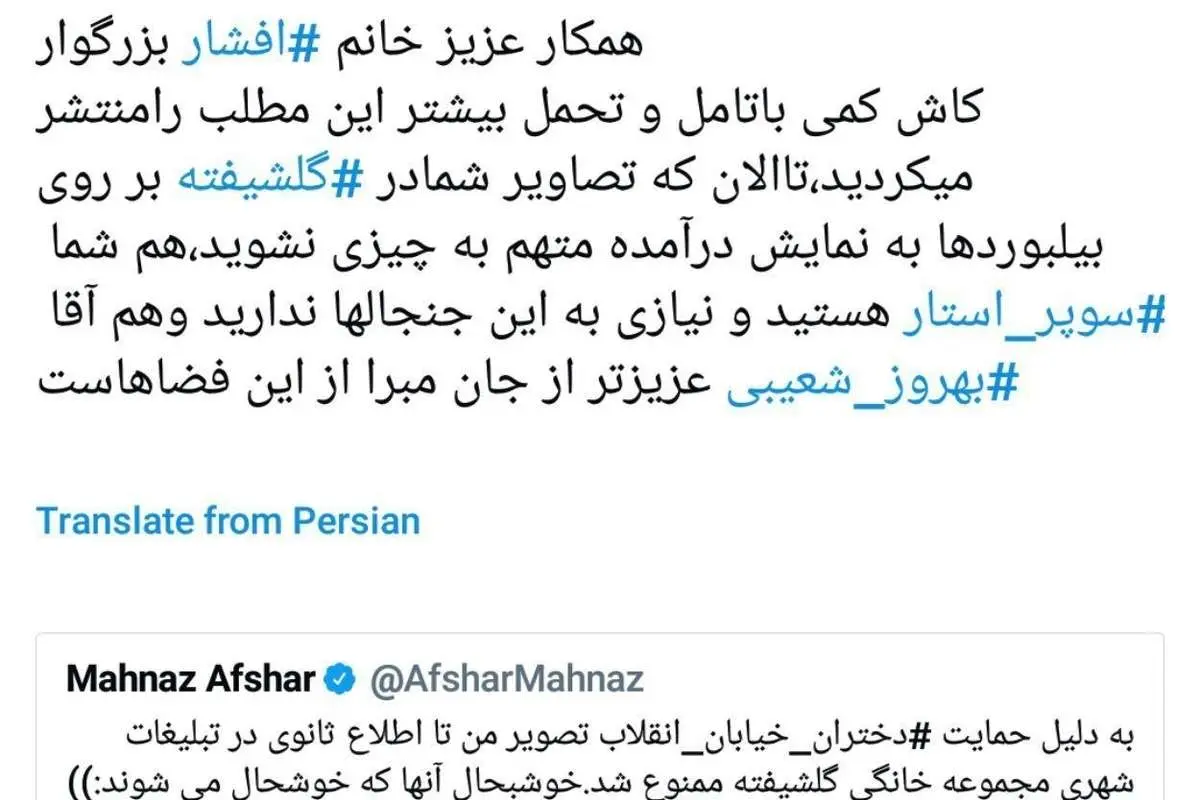 واکنش تهیهکننده «لاتاری» به توئیت مهناز افشار