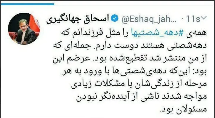واکنش جهانگیری به انتشار جملات تقطیع‌شده‌اش