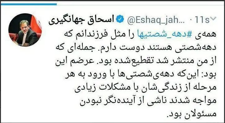 واکنش جهانگیری به انتشار جملات تقطیع‌شده‌اش