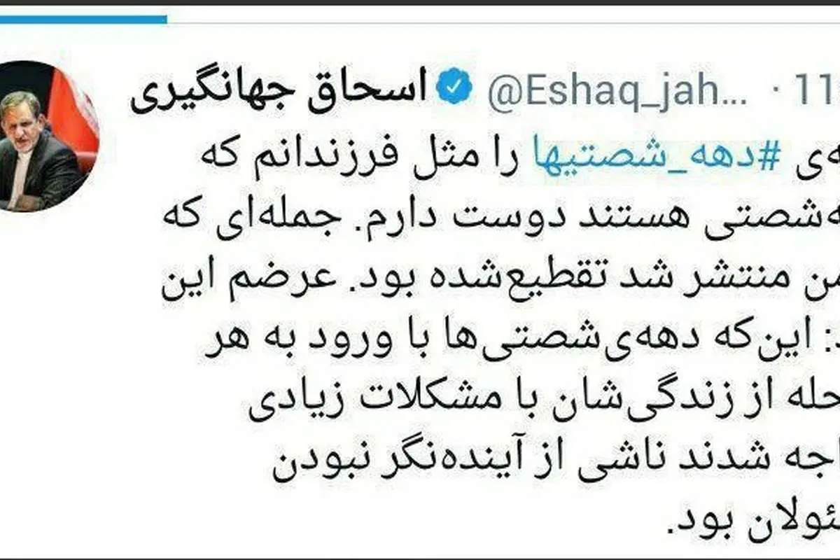 واکنش جهانگیری به انتشار جملات تقطیعشدهاش