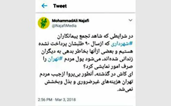 انتقاد نجفی از قالیباف