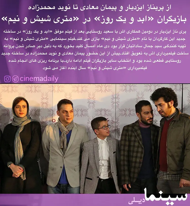 بازیگران «ابد و یک روز» در «متری شیش و نیم»