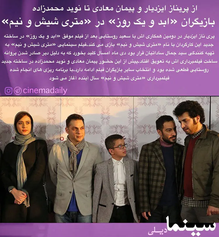 بازیگران «ابد و یک روز» در «متری شیش و نیم»