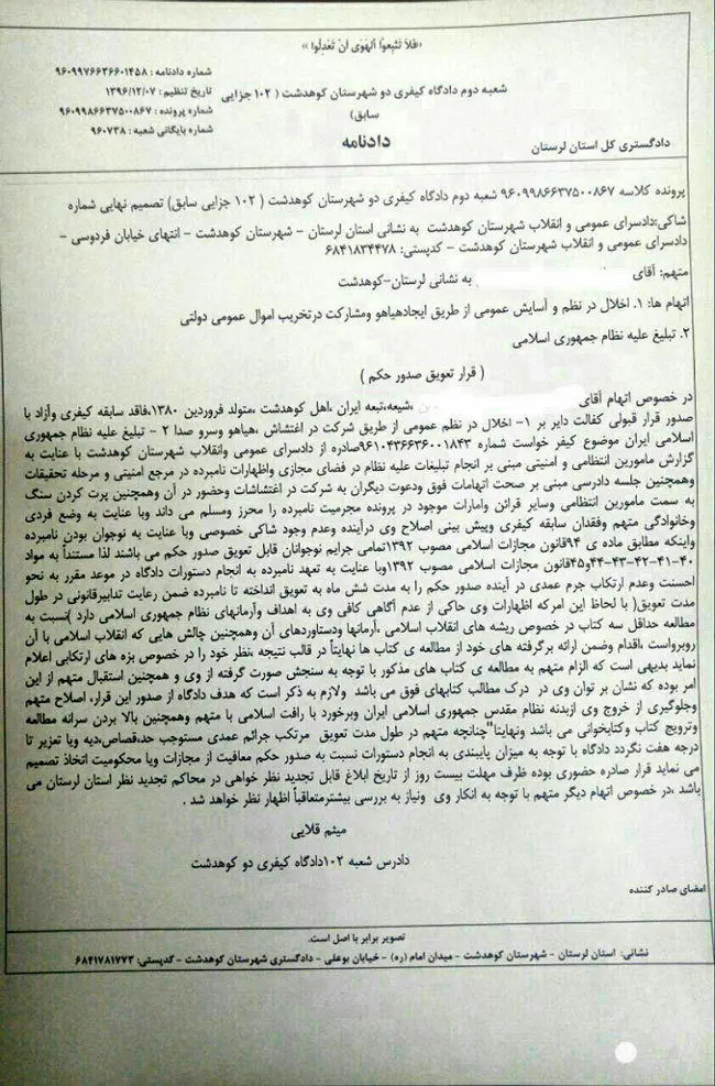 حکم قاضی برای نوجوان معترضِ کوهدشتی