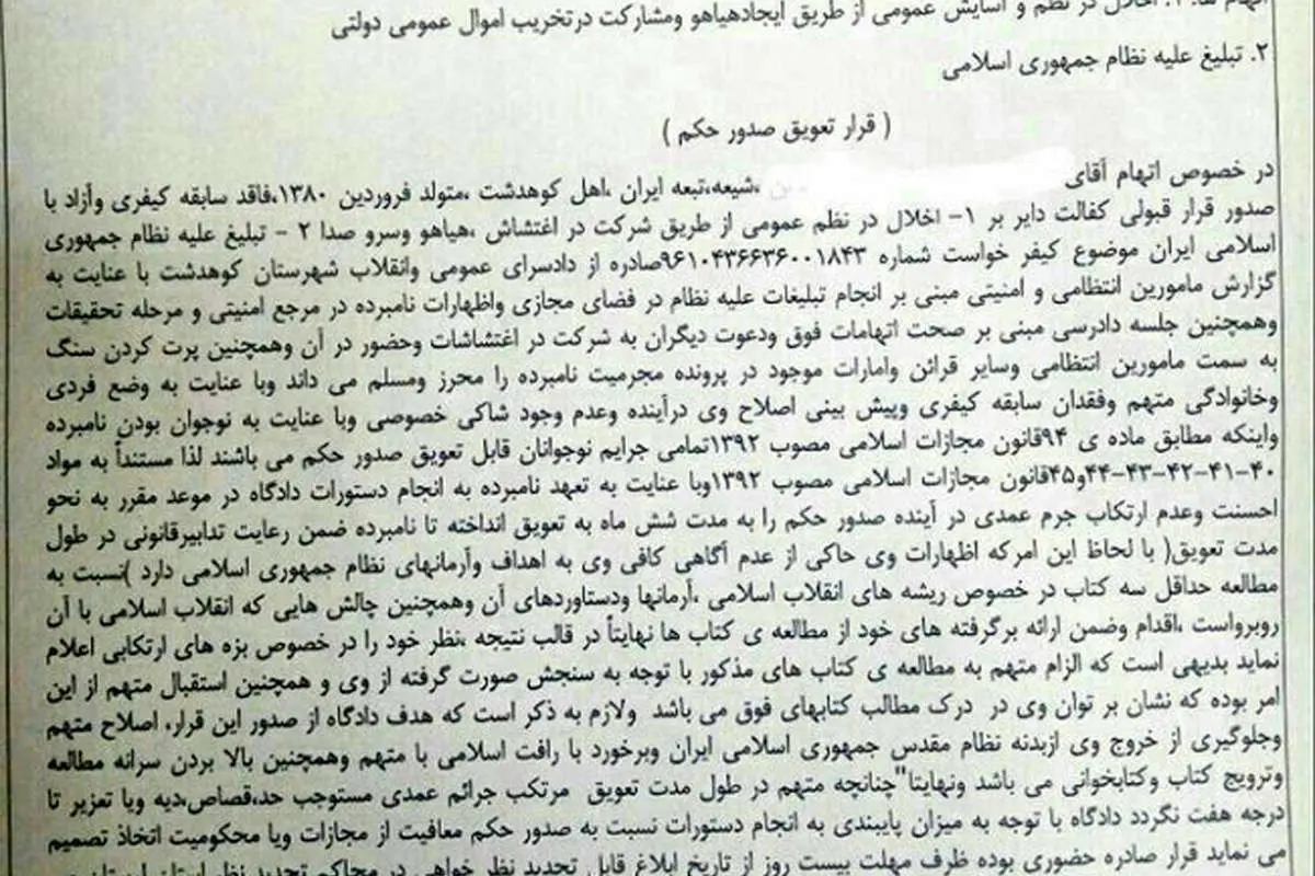 حکم قاضی برای نوجوان معترضِ کوهدشتی