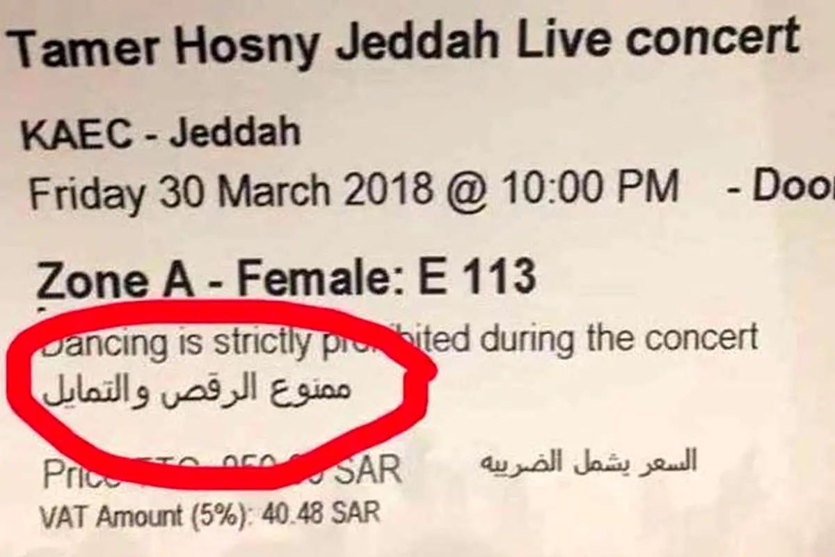 شروط عربستان برای اولین کنسرت مختلط