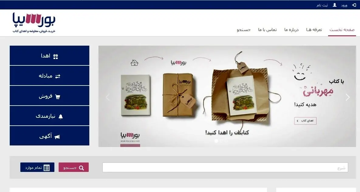 سایت بورسیپا؛ اولین سایت نیازمندی کتاب رونمایی شد