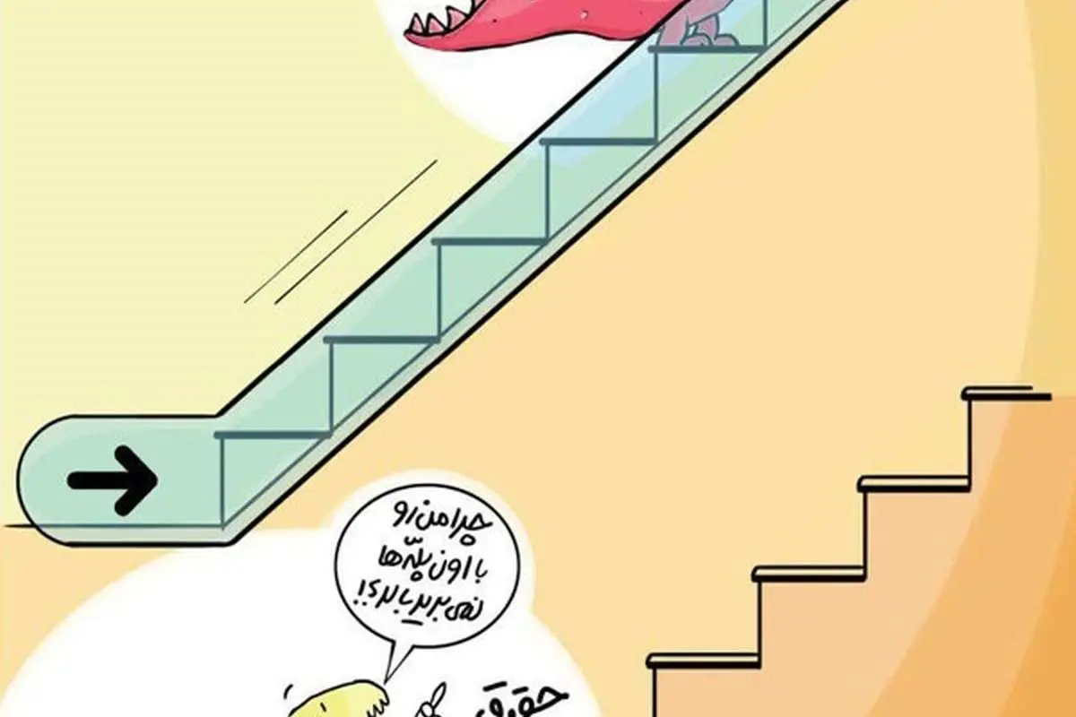 (کاریکاتور) وزیر در حال هل دادن حقوق کارگران!