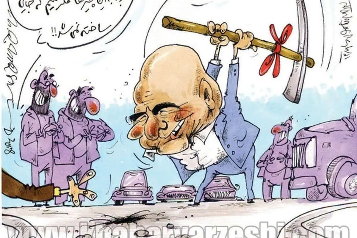 (کاریکاتور) سوال رئیس فیفا درحال کلنگزنی!