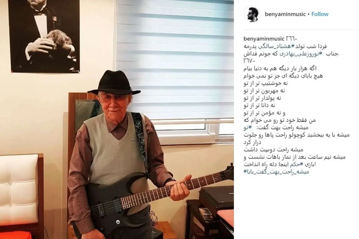 عکس جالبی که بنیامین از پدرش منتشر کرد