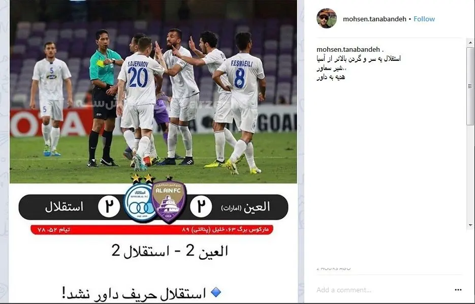 واکنش بازیگر «پایتخت» به داوری بازی استقلال-العین