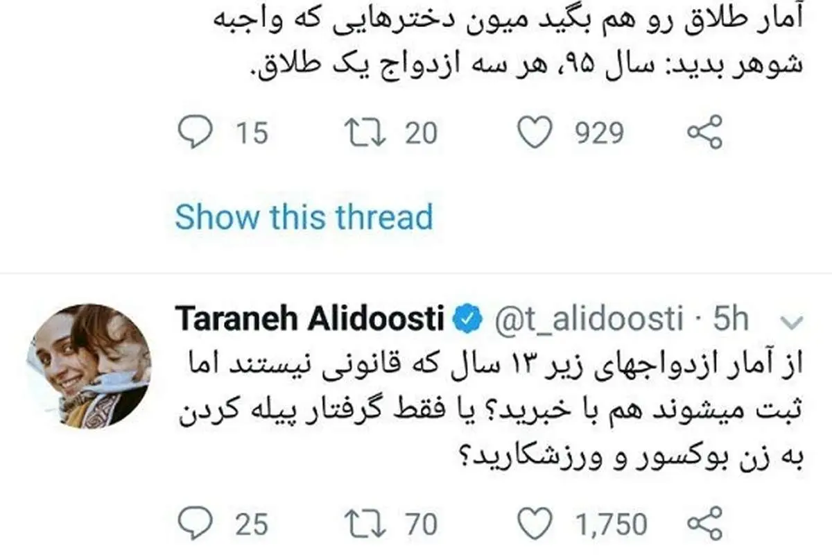 واکنش ترانه علیدوستی به سخنان آیتاللهی