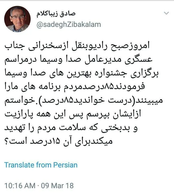 کنایه زیباکلام به رئیس سازمان صداوسیما