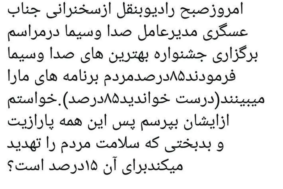 کنایه زیباکلام به رئیس سازمان صداوسیما