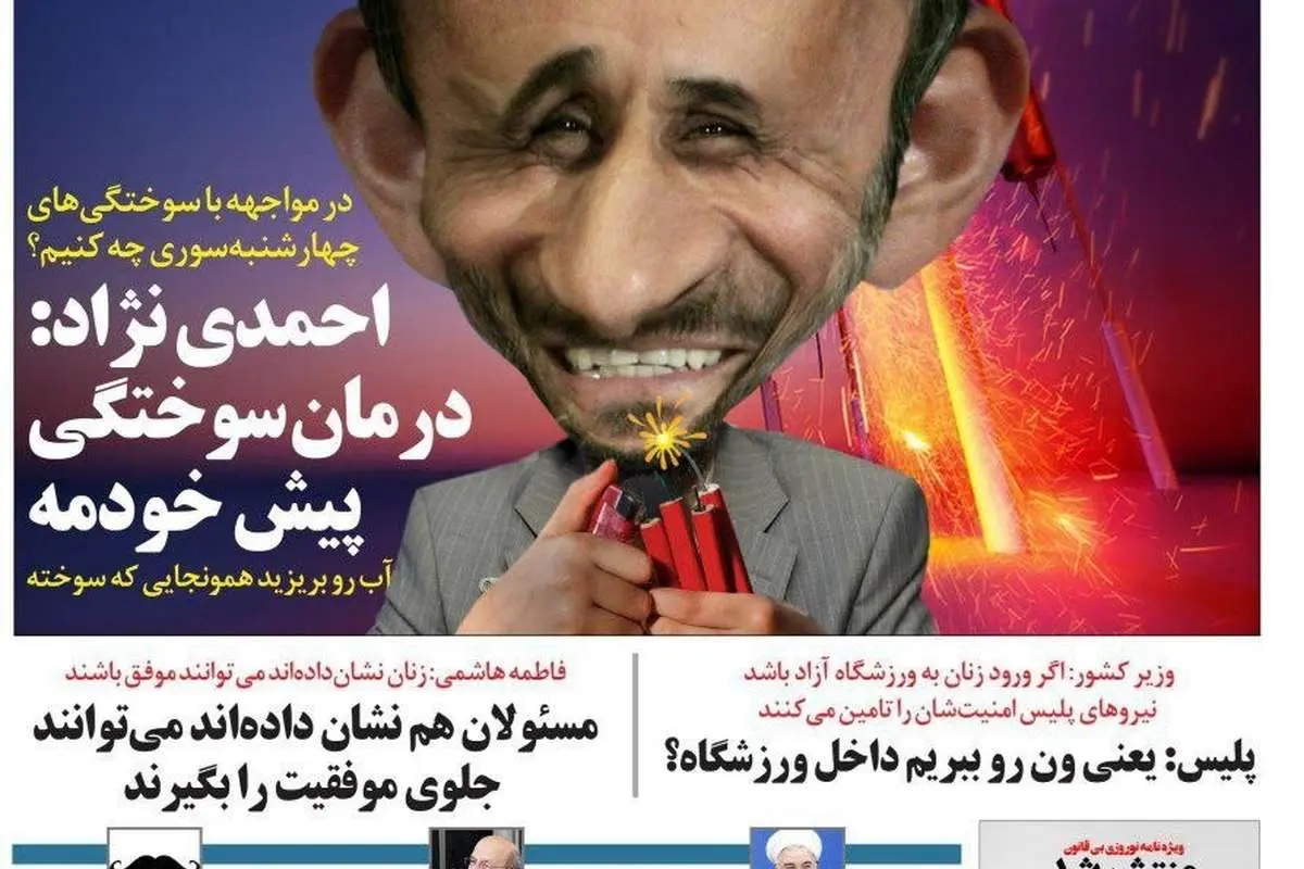 توصیه احمدینژاد برای ۴ شنبهسوری!