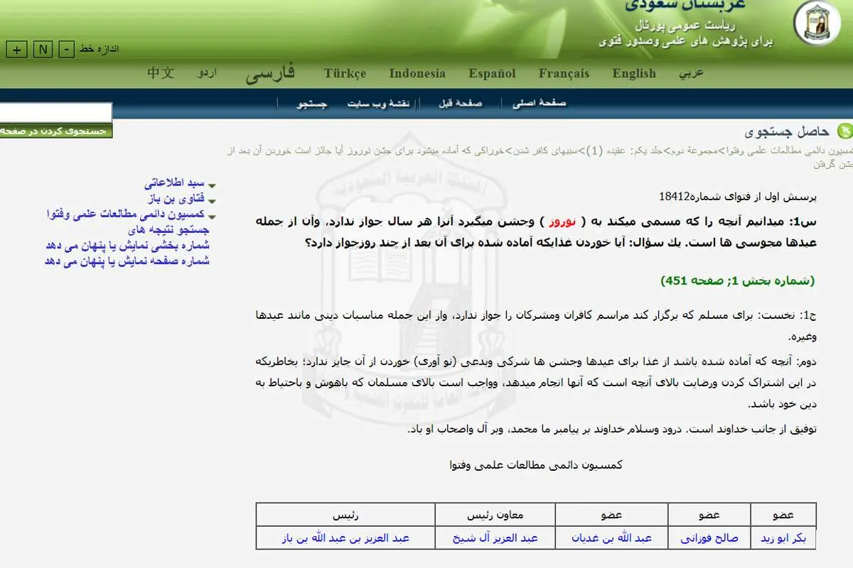 فتوای مضحک عربستان درباره خوردن آجیل