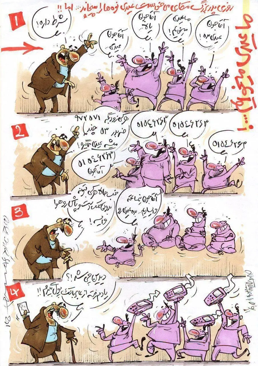 پدربزرگی که می‌خواست‌ نوه‌هایش را بپیچاند!