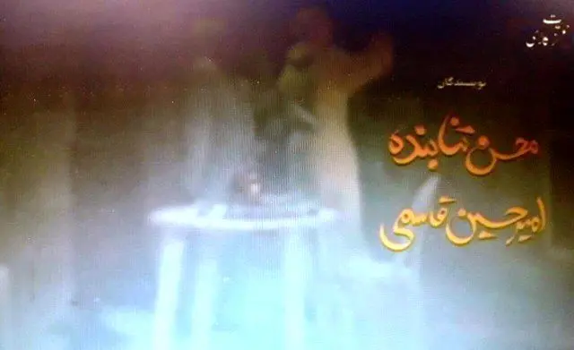 حذف نام نویسنده «پایتخت ۵» از تیتراژ