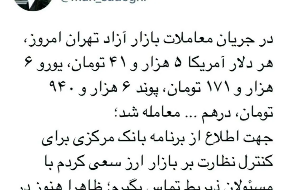 واکنش محمود صادقی به عبور دلار از ۵۰۰۰ تومان
