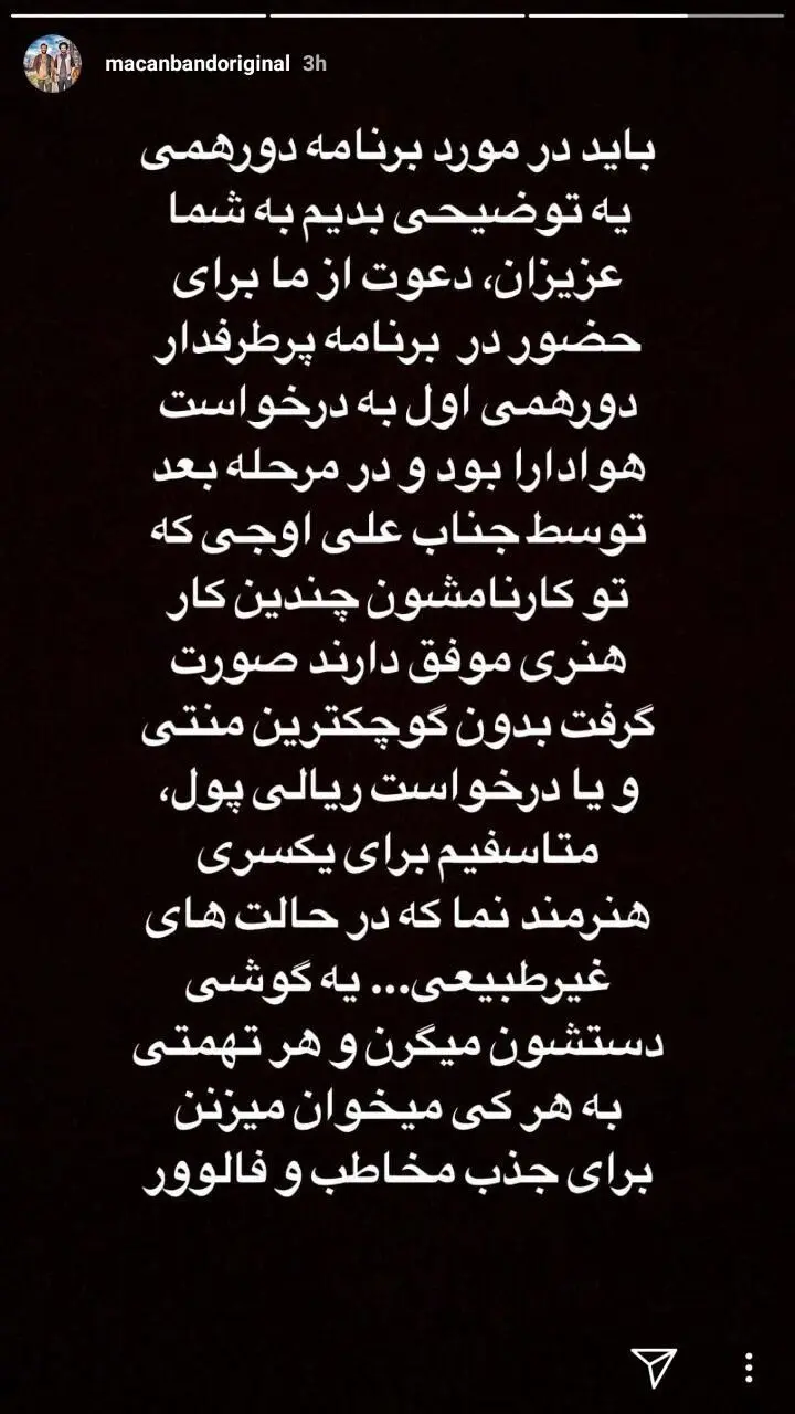 واکنش «ماکان بند» به ادعای خواننده زیرزمینی درباره «دورهمی»