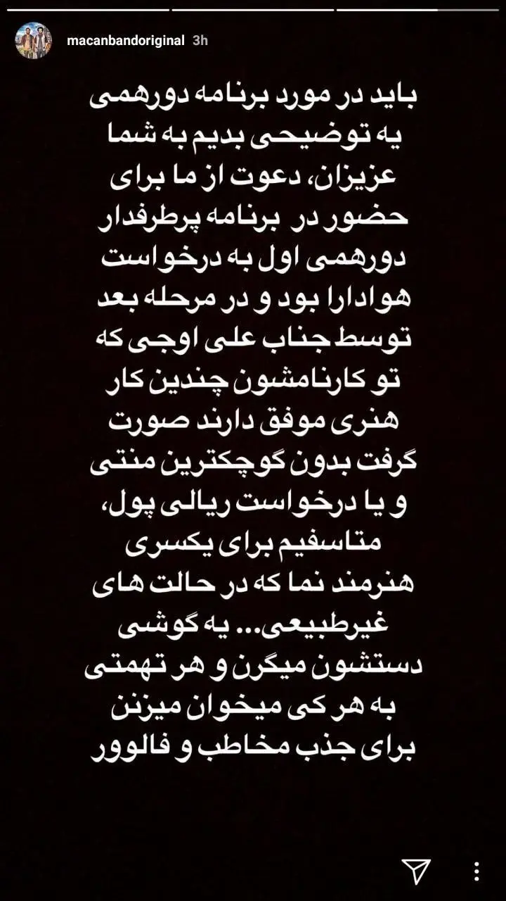 واکنش «ماکان بند» به ادعای خواننده زیرزمینی درباره «دورهمی»