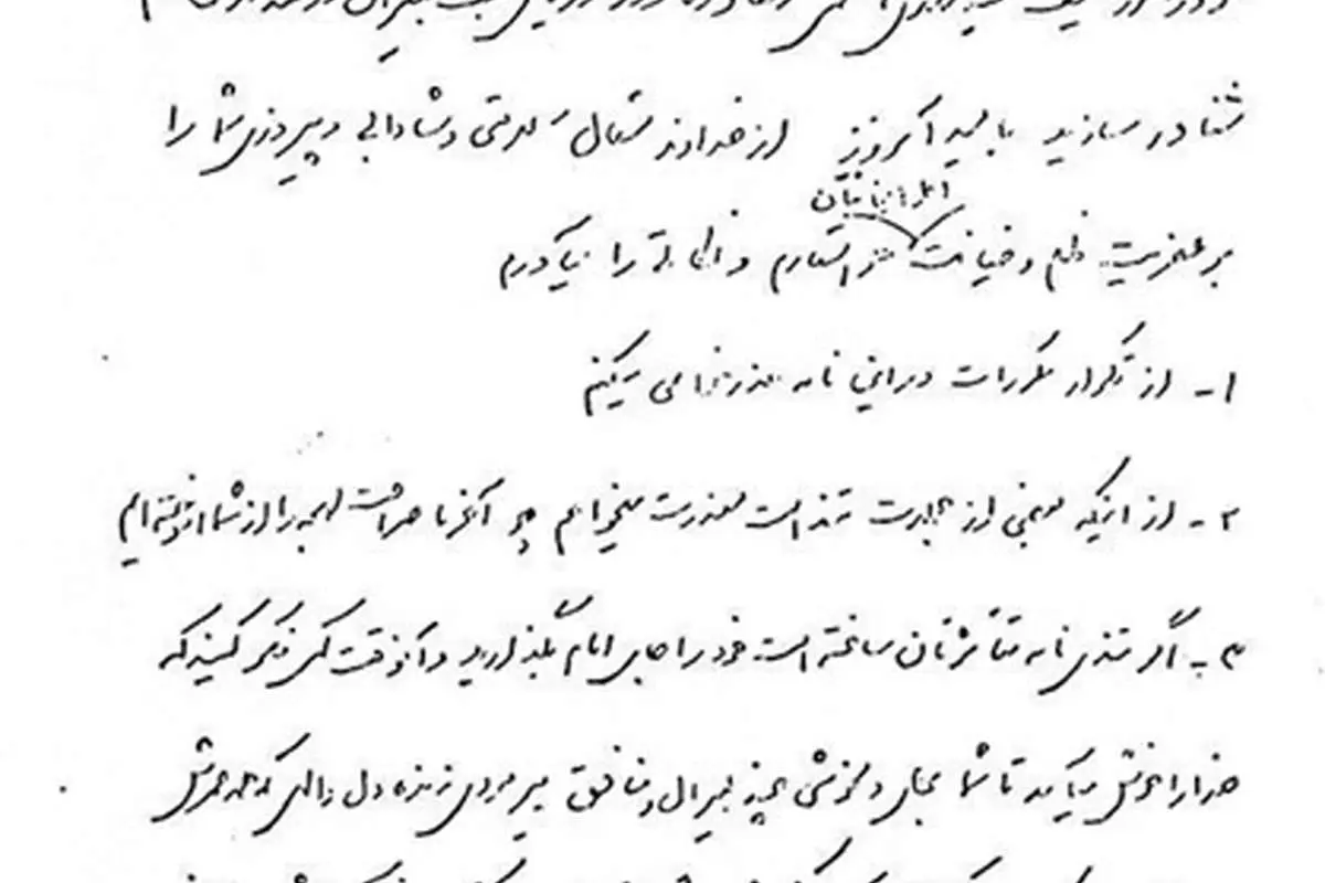 سندی منتشر نشده درباره عزل آیتالله منتظری