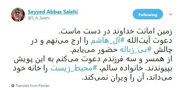وزیر ارشاد به چالش بی‌زباله پیوست