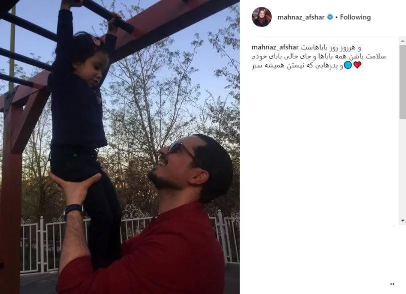 پست اینستاگرامی مهناز افشار درباره روز پدر