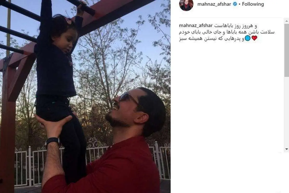 پست اینستاگرامی مهناز افشار درباره روز پدر