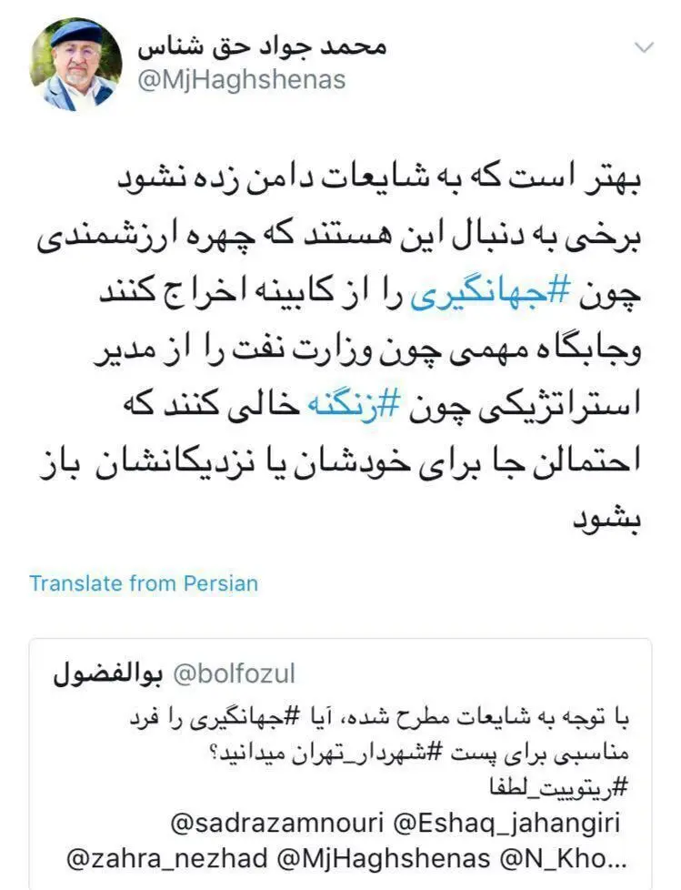 واکنش عضو شورا به شهردار شدن جهانگیری