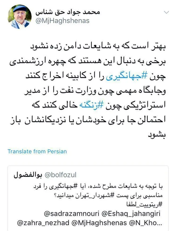 واکنش عضو شورا به شهردار شدن جهانگیری