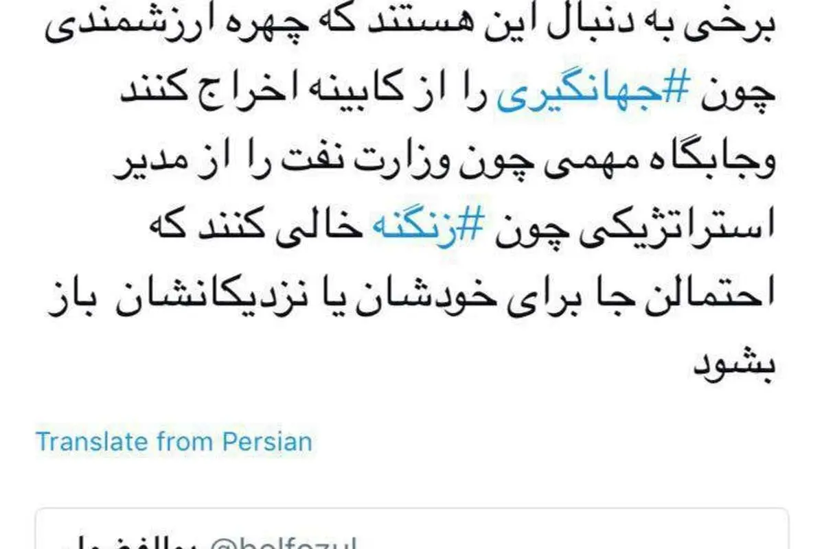 واکنش عضو شورا به شهردار شدن جهانگیری