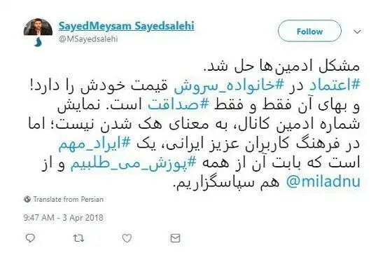 عذر خواهی پیام‌ رسان سروش