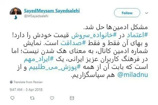 عذر خواهی پیام‌ رسان سروش