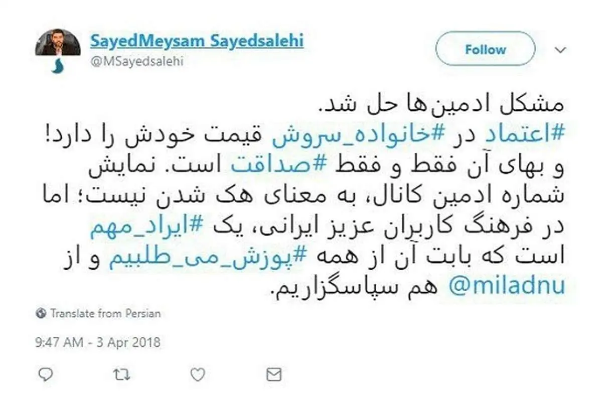 عذر خواهی پیام رسان سروش