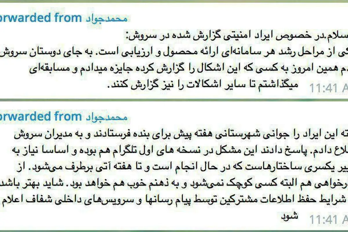 واکنش وزیر ارتباطات به هک پيام رسان سروش
