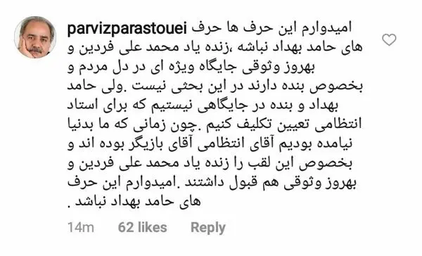 ماجرای بهداد، فردین، وثوقی و دیگران