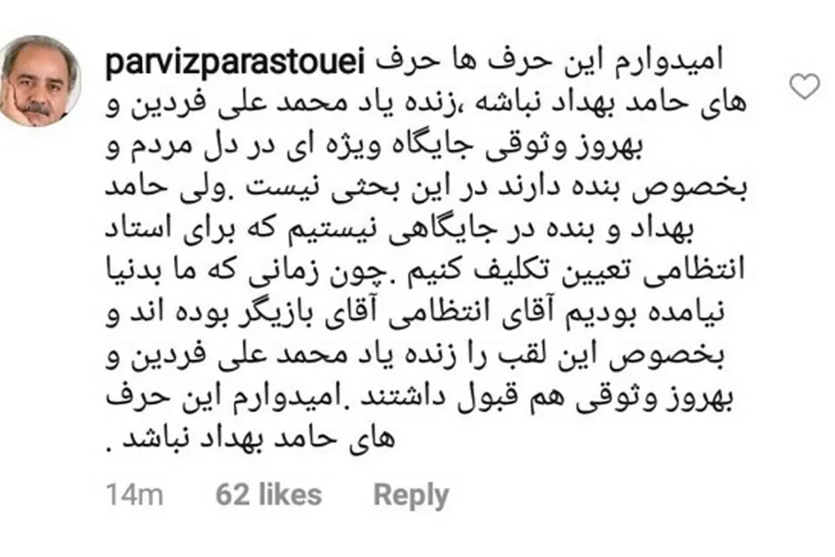 ماجرای بهداد، فردین، وثوقی و دیگران
