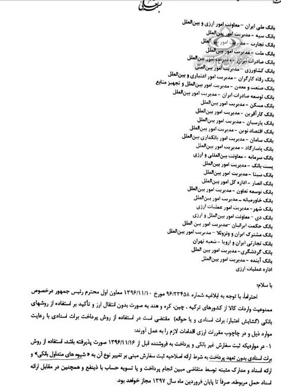 واردات کالا از ۴ کشور بدون انتقال ارز ممنوع شد