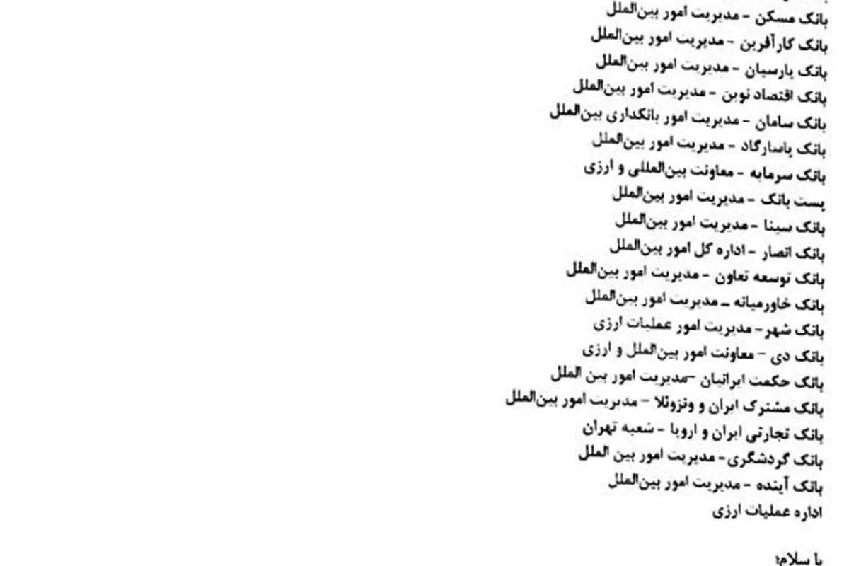 واردات کالا از ۴ کشور بدون انتقال ارز ممنوع شد