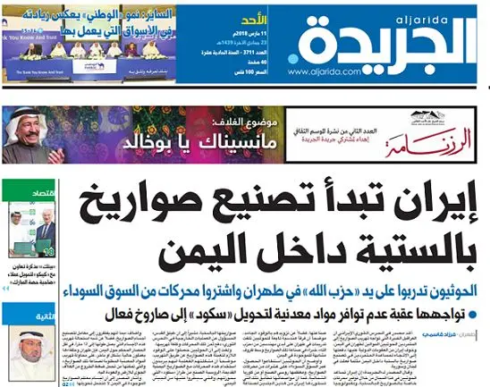 ادعای عجیب روزنامه عربی درباره ایران