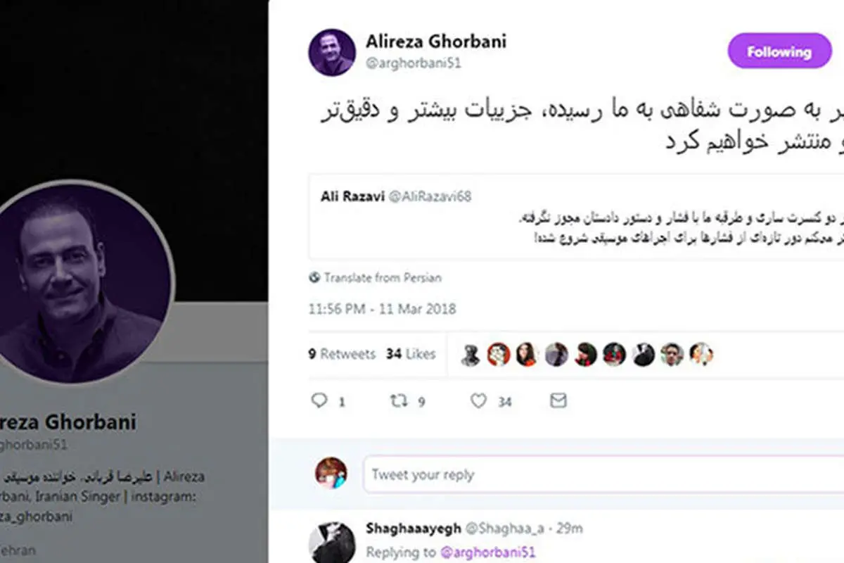 کنسرت قربانی با دستور دادستان مجوز نگرفت