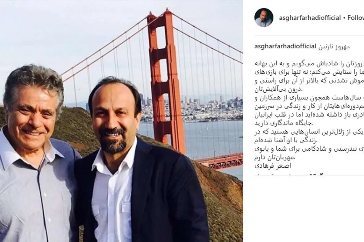 پیام اصغر فرهادی برای تولد بهروز وثوقی